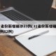 31省份新增确诊33例(31省份新增确诊病例82例)