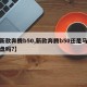 【新款奔腾b50,新款奔腾b50还是马六底盘吗?】