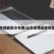 山东疫情最新分布图/山东疫情最新数据统计